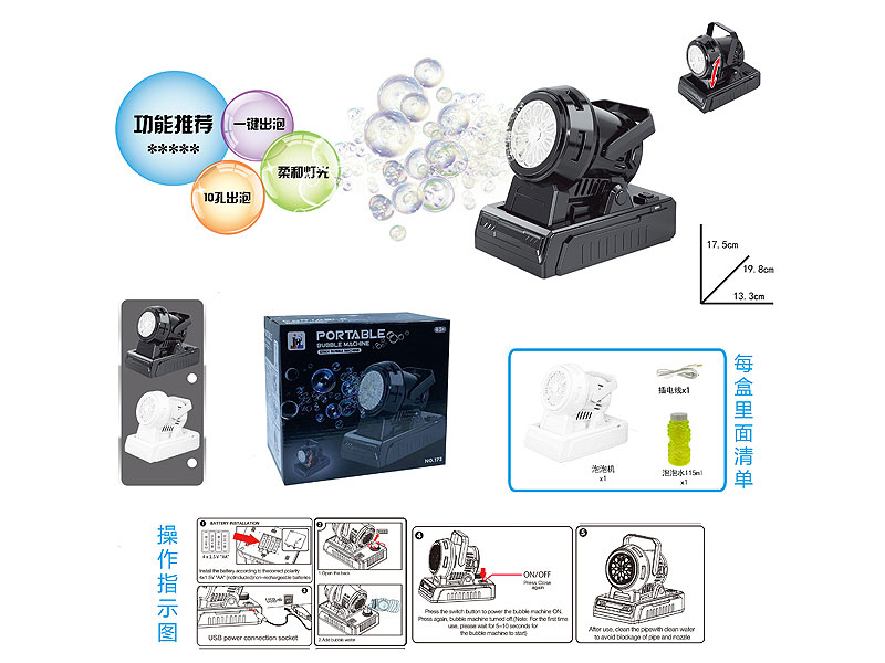 B/O Bubble Machine toys