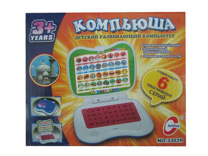 Russian Computer toys