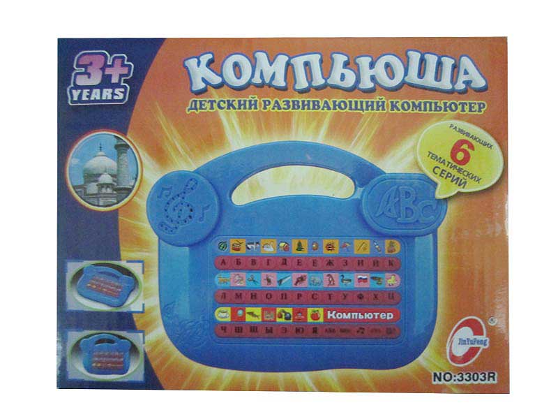 Russian Computer toys