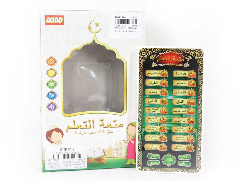 Arabic 18-paragraph Quran Learning Machine toys