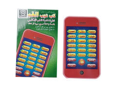 18 Paragraph Quran Mobile Phone toys