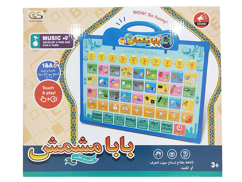English And Arabic Learning Machine toys