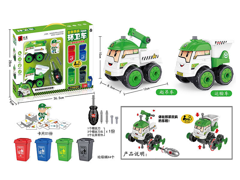 Diy Sanitation Truck Set(2S) toys