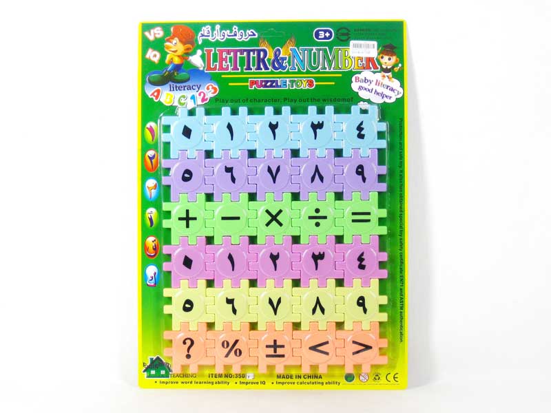 Puzzle toys