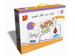 Arabic Body Puzzle(60PCS) toys