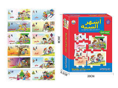 Arabic Puzzle toys