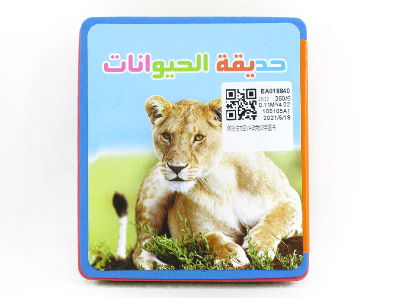 Arabic EVA Animal Literacy Book toys