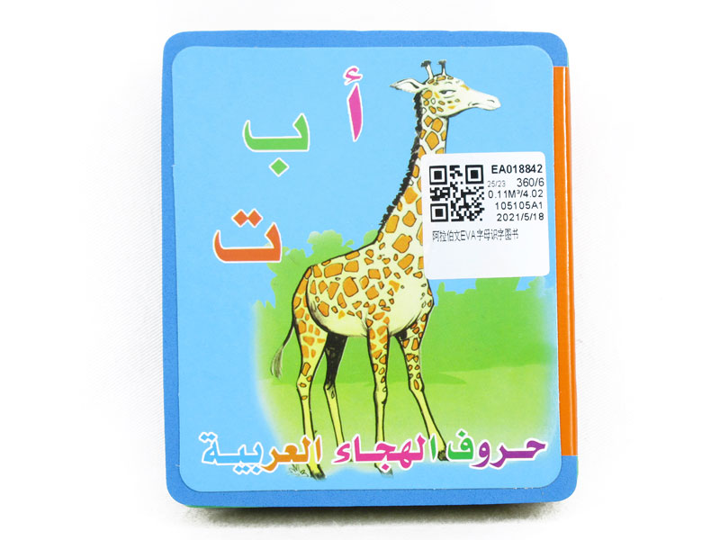 Arabic EVA Letter Literacy Book toys