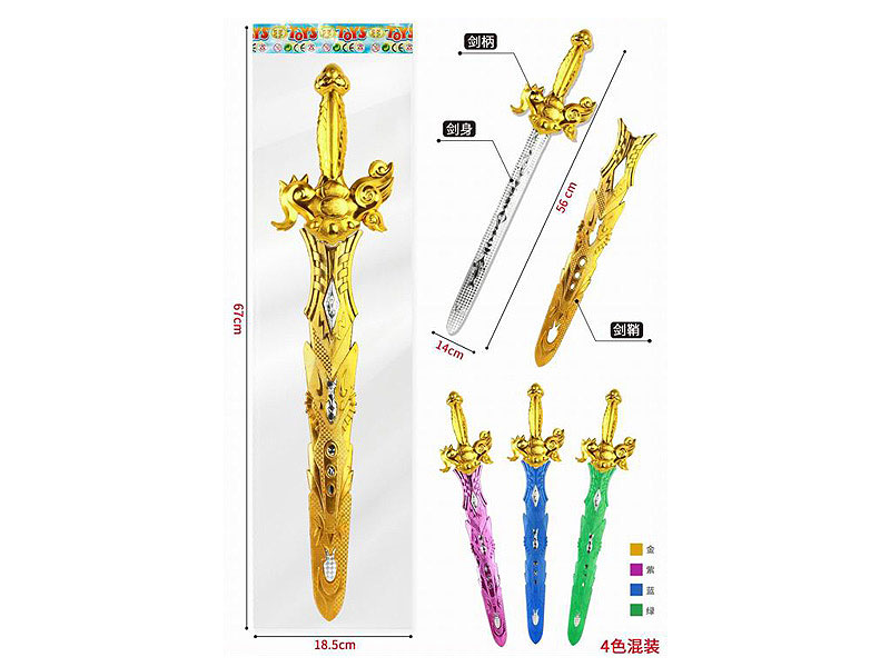 Sword(4C) toys