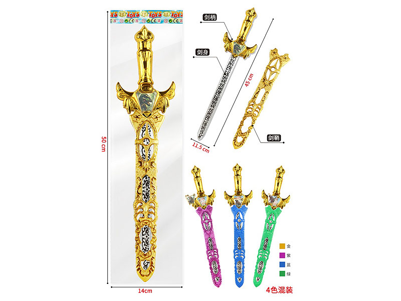 Sword(3C) toys