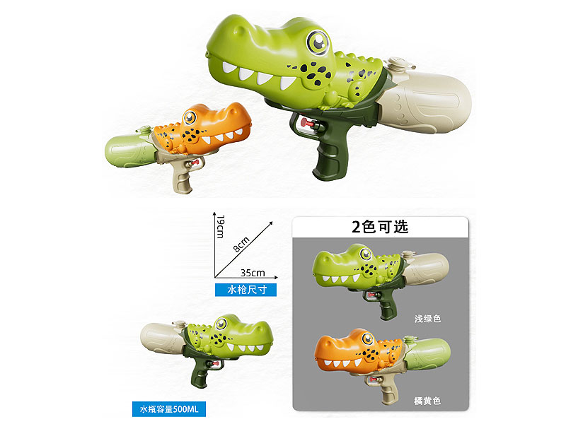 Water gun toys