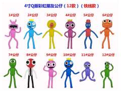 4inch Rainbow Friend Doll(12S)