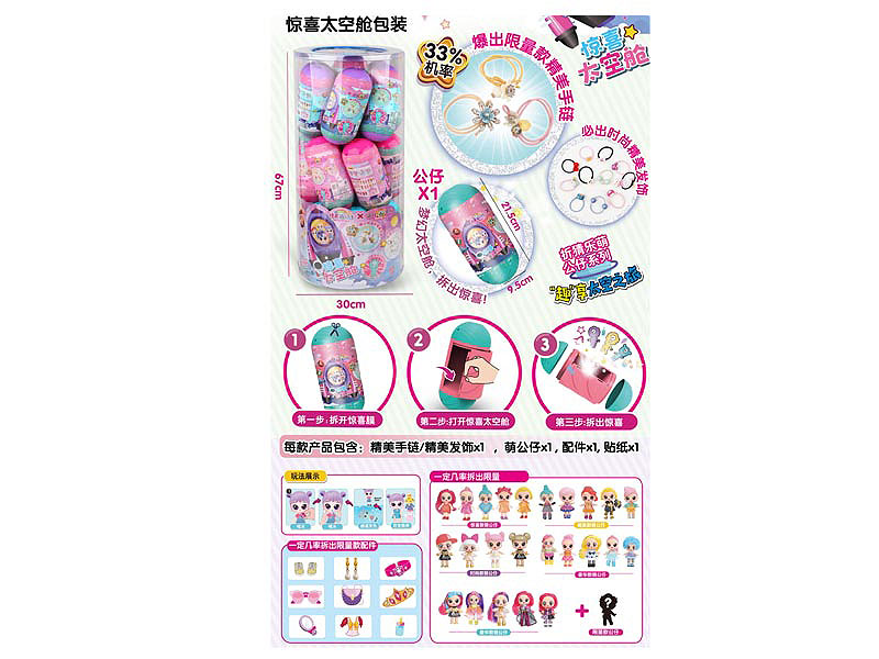 Surprise Doll(21in1) toys