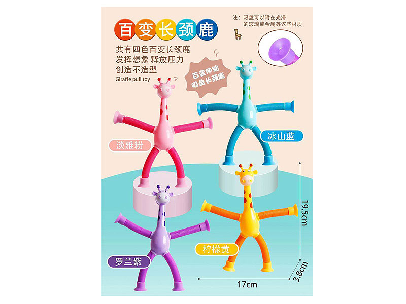 Giraffe(4C) toys