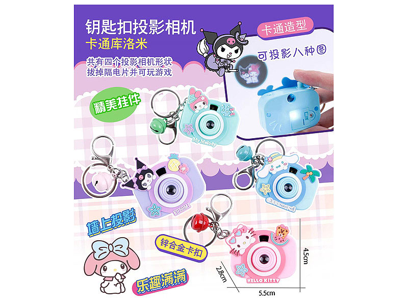 Key Projection Camera(4C) toys