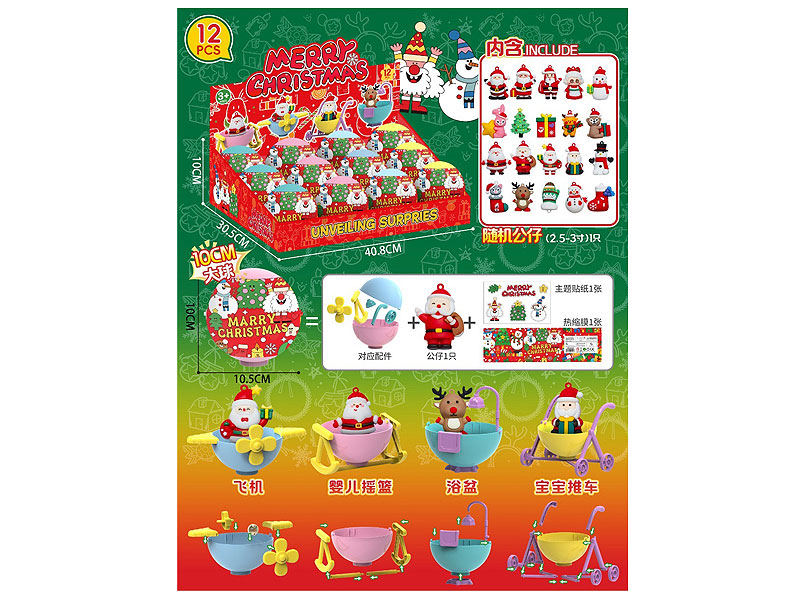 Surprise Ball(12in1) toys