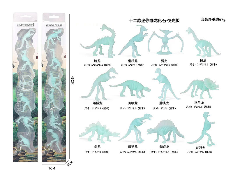 Dinosaur Skeleton Set(6in1） toys