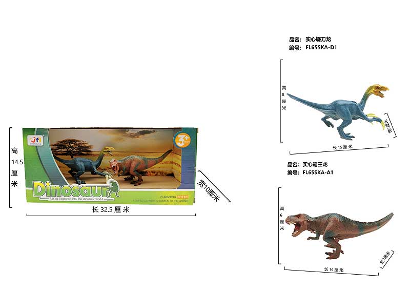 Therizinosaurus & Tyrannosaurus Rex toys