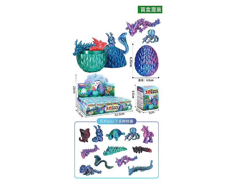 益智3D打印龙蛋盲盒(24in1) toys